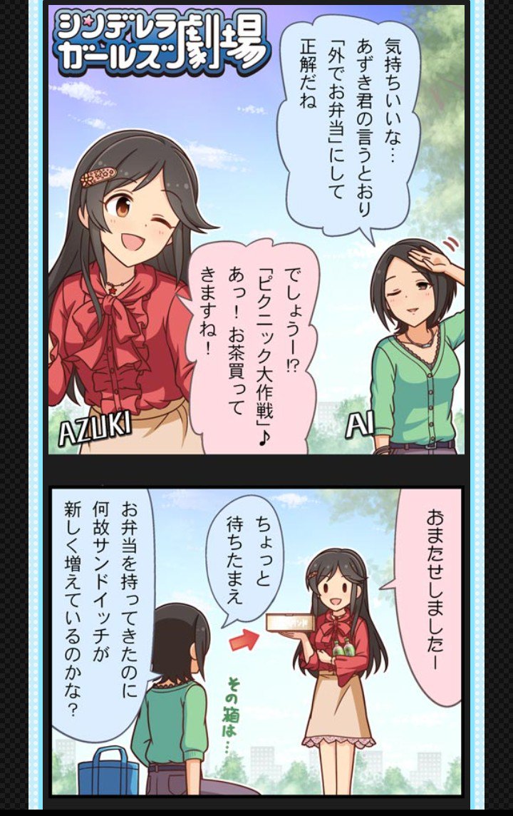 シン劇1275話の2コマ目でこういう流れ作るの凄く好みだし、この回オチのあずきちゃんの「そーれ大作戦!大作戦!」ってコールがたまらんすきです……あれでしょフリスクのライブでそういうコールがあるんでしょ