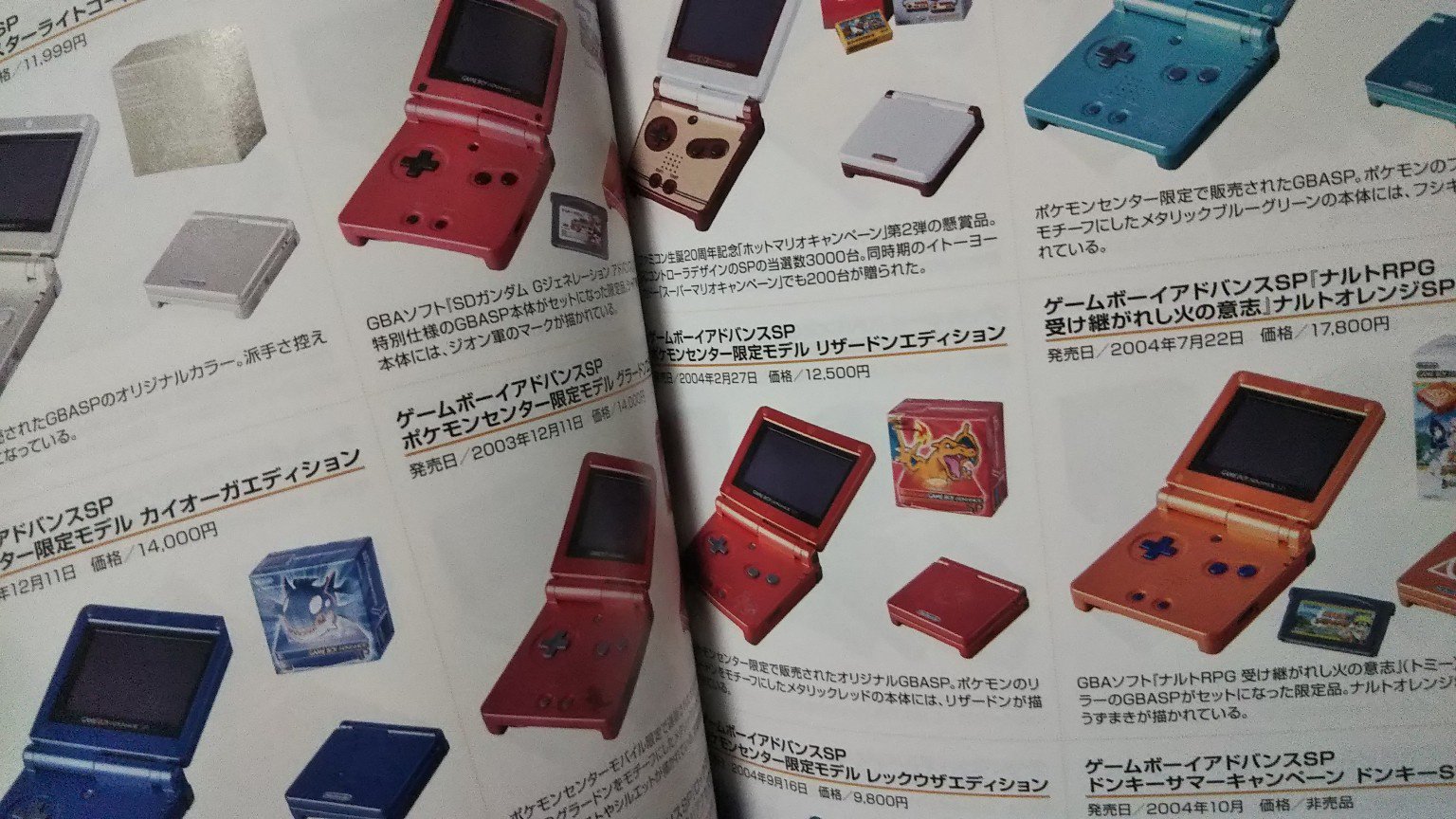 ゲームボーイアドバンスSP 限定品リザードンフシギバナ