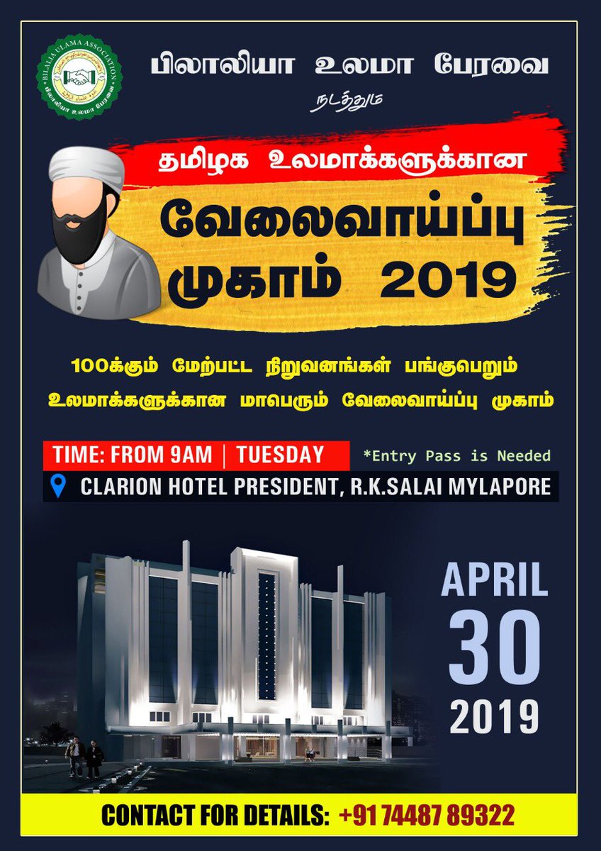 BilaliaUlama's tweet photo. JOB FAIR #APRIL 30TH AT #CLARION HOTEL #PRESIDENT #MYLAPORE CHENNAI #BILALIA #ULAMA #ASSOCIATION #BUA #UALAMAS #AALIMS #TAMILNADU #JOBFAIR #2019 https://t.co/HomJMGURR5