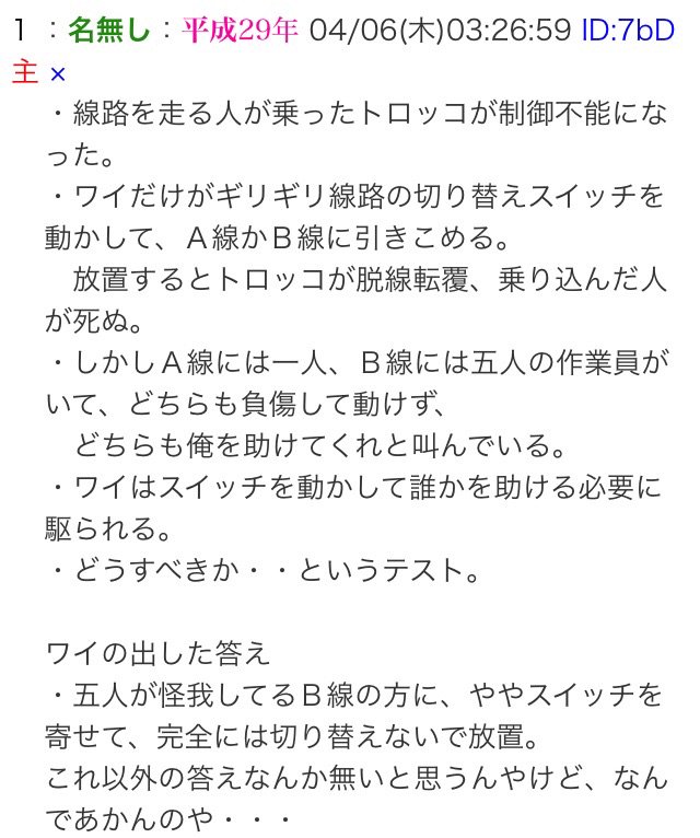 安成ヤスナ トロッコ問題はこのサイコパスの導き出した解を超えるものは無いから議論も大喜利も無駄に尽きる