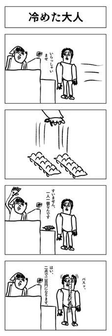 #4コマ漫画
#4コマ
#漫画
#カオス
#シュール
#アート
#漫画家志望
#漫画家志望さんと繋がりたい
#絵描きさんと繋がりたい
#AvengersEndgame 
#夜の戦闘レベルを計測します 