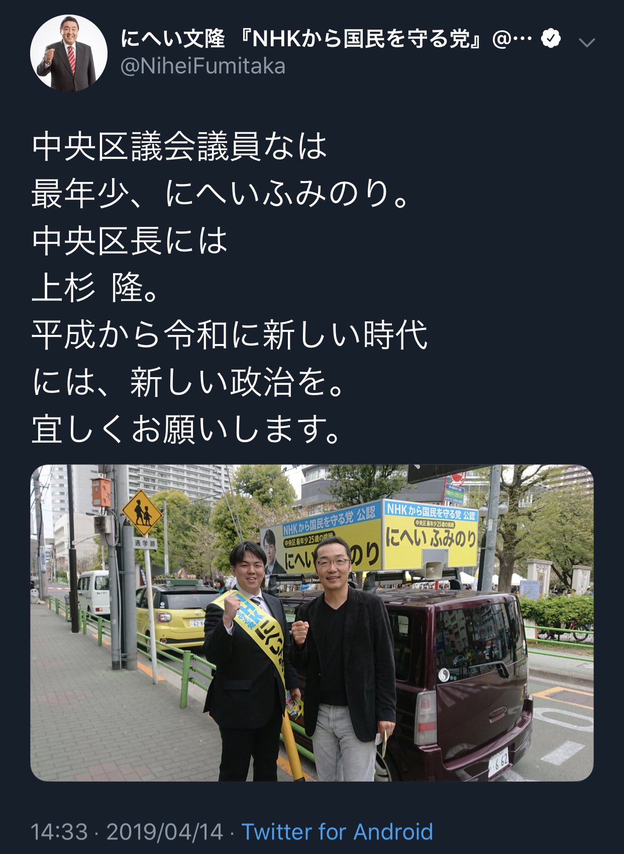 ゆーすけ Fully Vaccinated On Twitter N国候補の応援に来た元在特会のマスキクン 増木重夫 と上杉隆 もはや上杉隆もレイシスト扱いでいいよね 差別主義者に投票しないで ヘイト候補落選運動 ヘイト議員はいらない Nhkから国民を守る党に投票してはいけません