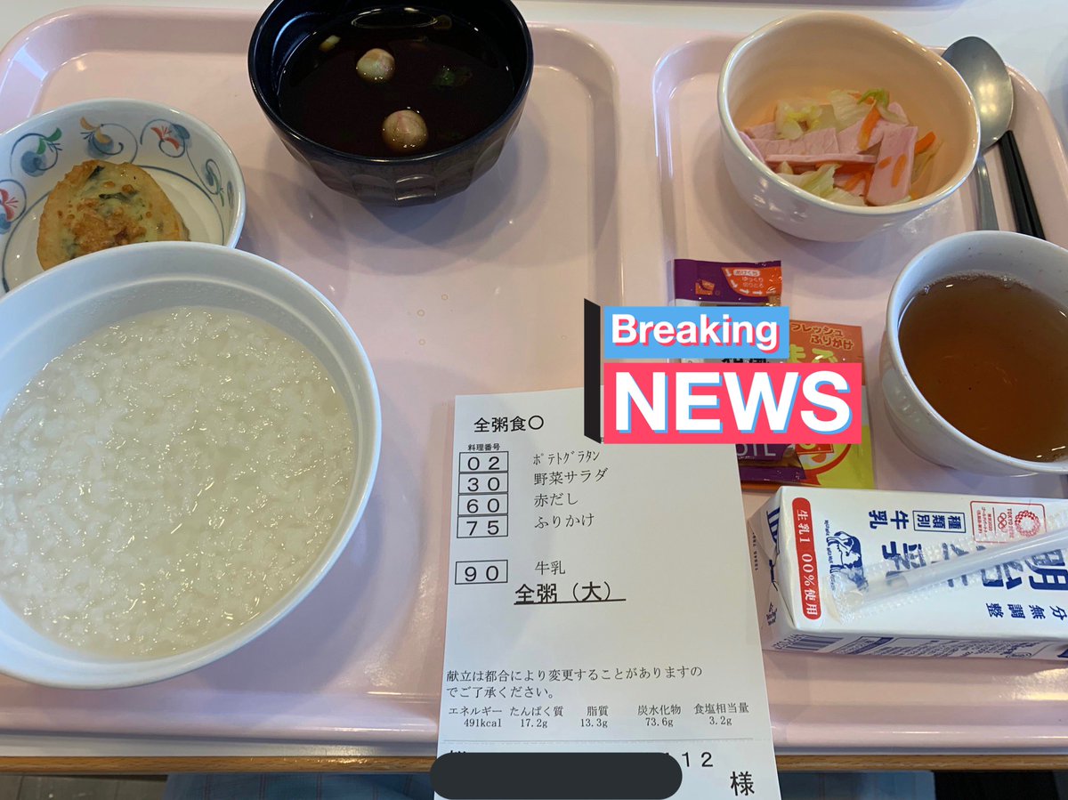 どこまでお粥...