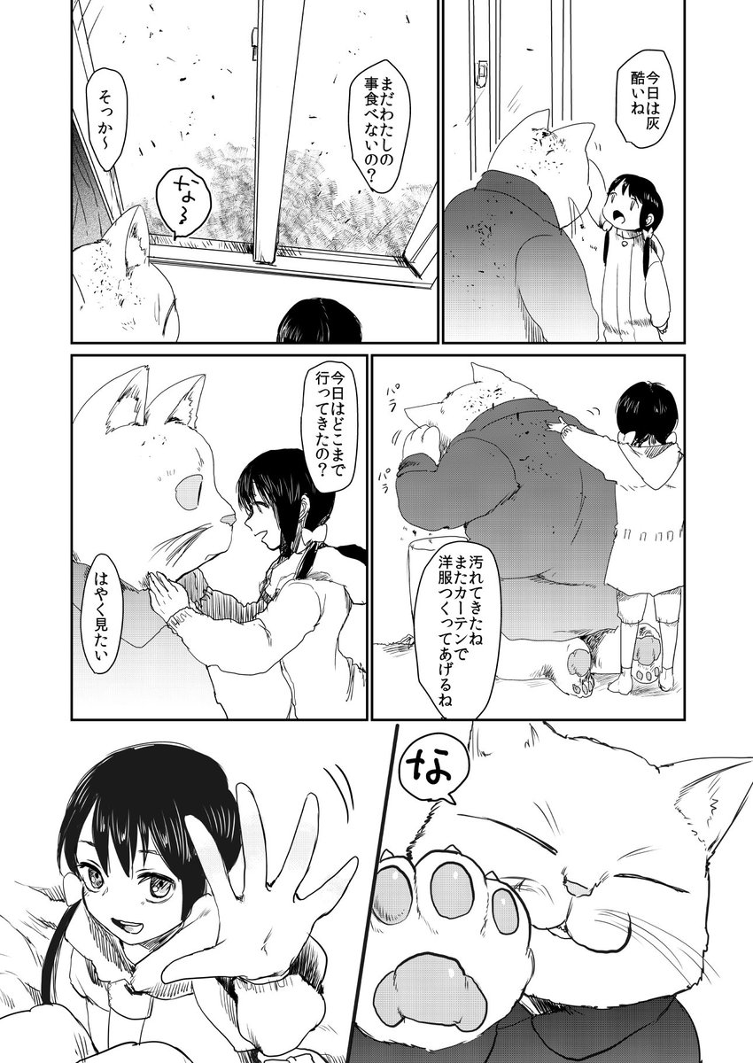 『サブリミナルブルー』ページミスのため上げなおしました
大きな猫と女の子の漫画/人外モノ?ファンタジーのような
2015年コミティアで発行した同人誌の再録です。
全44ページ 続きはリプにあります。(1～3)
#漫画 #創作 #猫 #ケモノ #オリジナル漫画  #オリジナル #コミティア 
