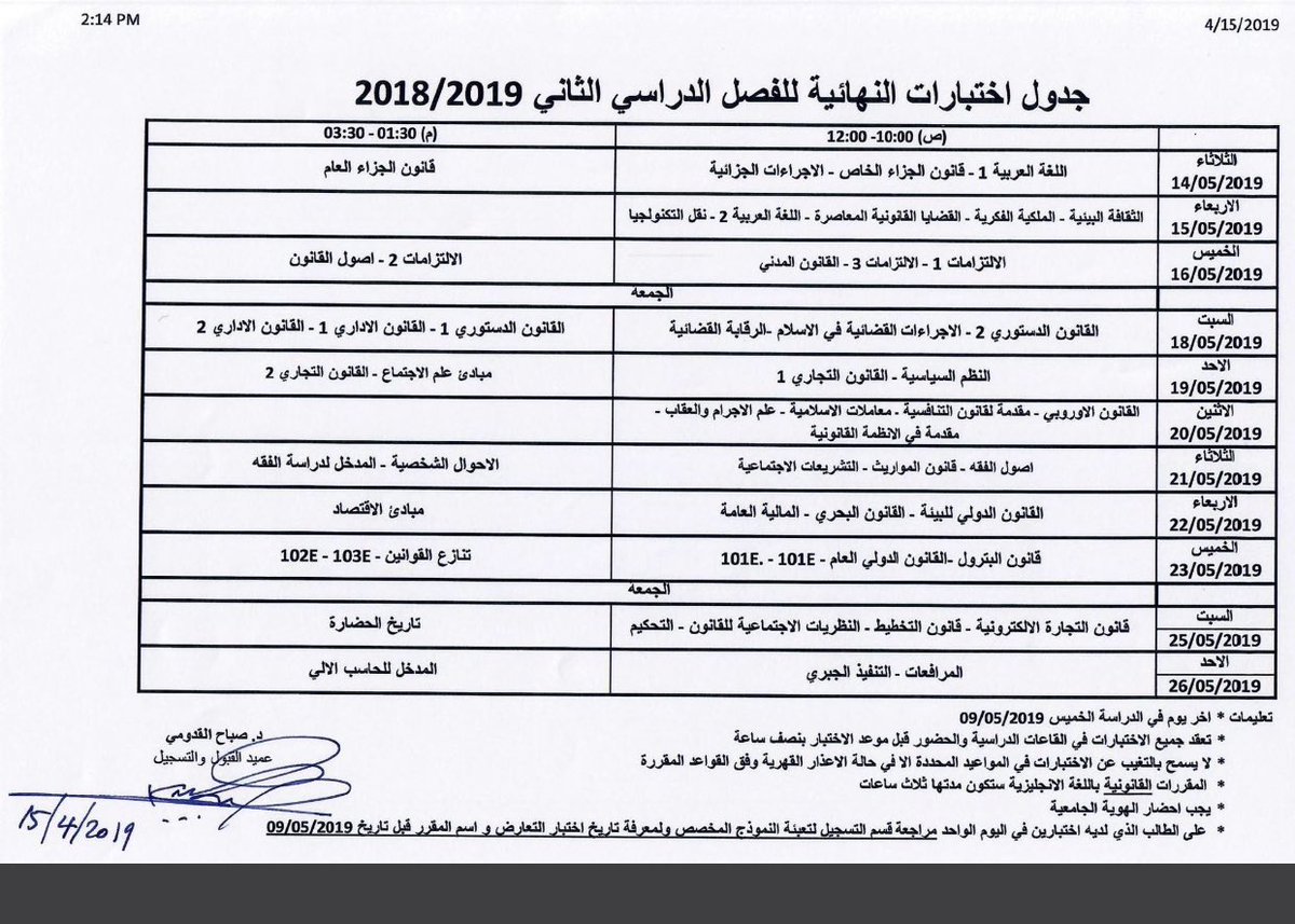 Al7qoqya's tweet photo. جدول اختبارات النهائية للفصل الدراسي الثاني
2018-2019
#killaw https://t.co/DsBk5T79L6