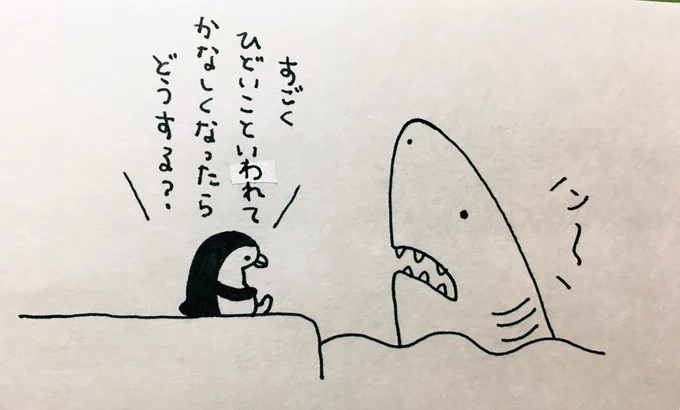 サメにお悩み相談をするペンギン 