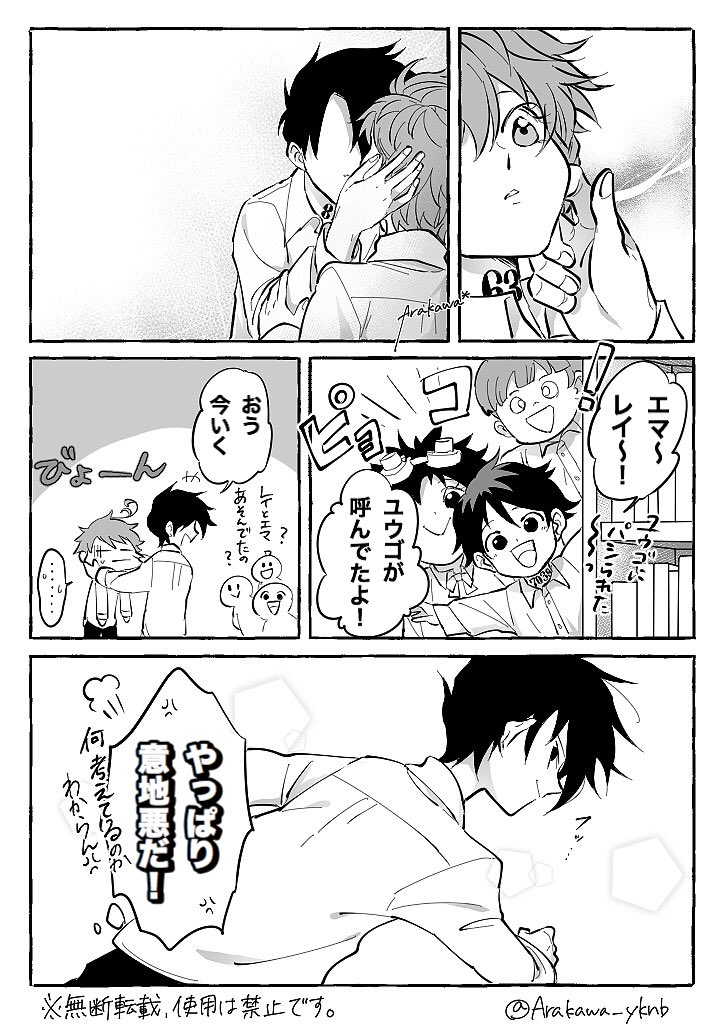 付き合ってる(?)レイエマ 