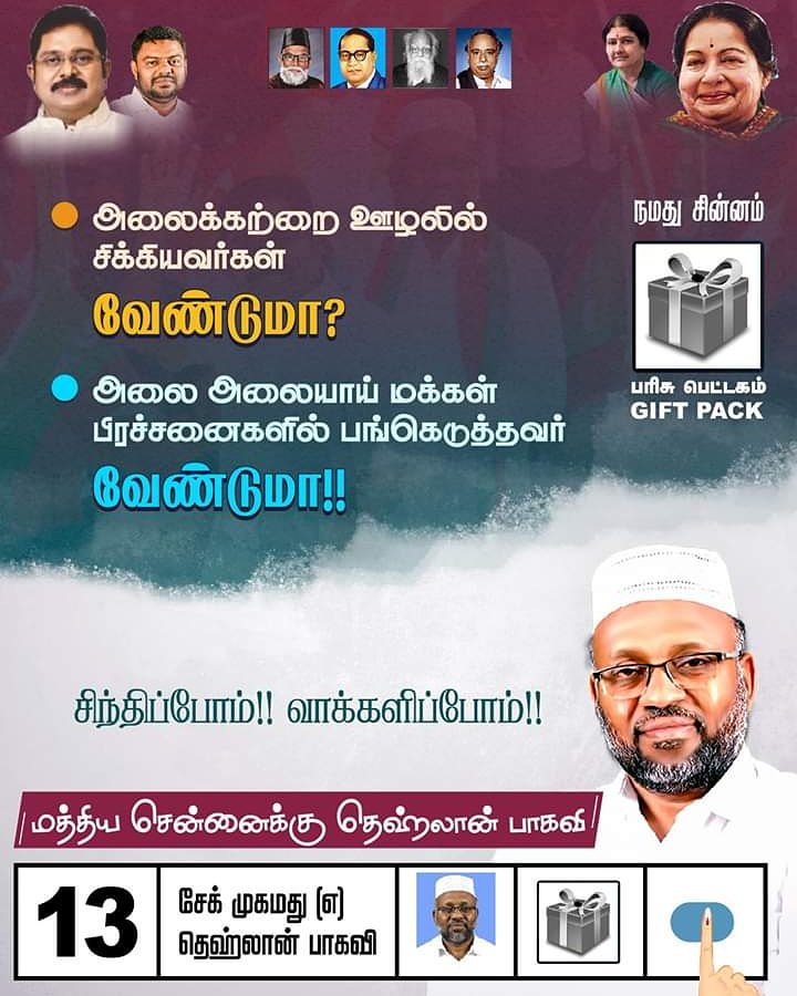 Dhehlan's tweet photo. #DhehlanForMathiyaChennai
#மத்தியசென்னைக்கு_
#Vote4Dhehlan #Vote4GiftPack #Vote4SDPIAMMK #TTV #AMMK #VoteForTheRealChange #Dhehlan4CentralChennai #sdpiammk #ammksdpi #DhehlanForMathiyaChennai https://t.co/dadCTF3ALa