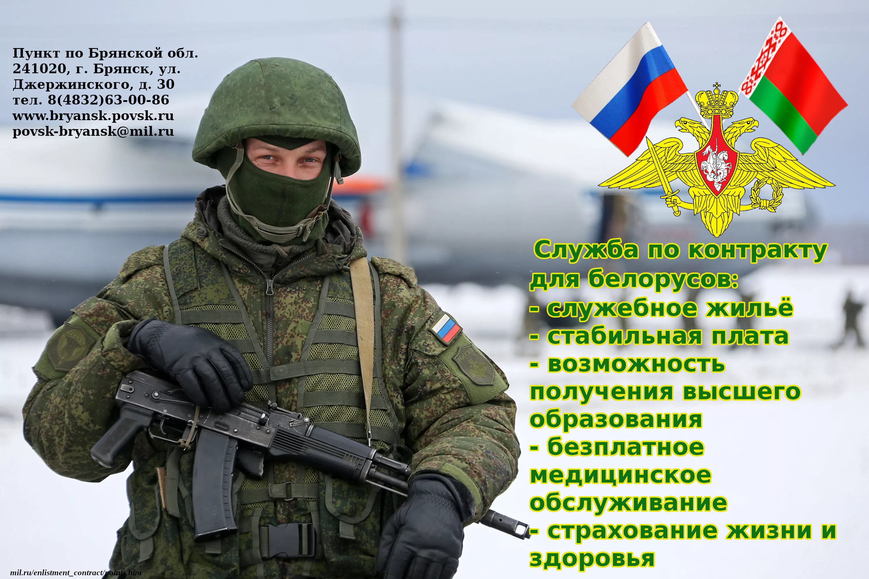 Служба по контракту агитация