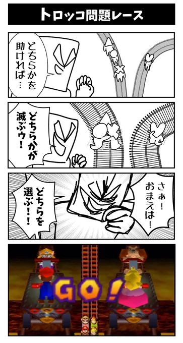 【トロッコ問題レース】初投稿です 