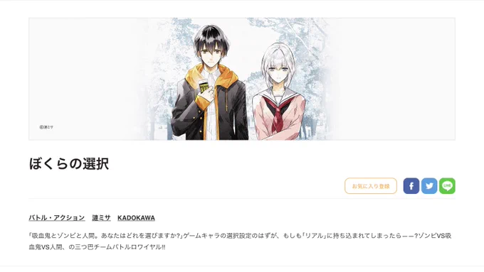 【LINEマンガ連載中】「ぼくらの選択」
<吸血鬼>VS<ゾンビ>VS<人間>選択サバイバルマンガ
「ぼくらの選択」の無料配信が始まりました。この機会にぜひどうぞ!
▼ #LINEマンガ #ぼくらの選択
https://t.co/qBwEglQQwb 