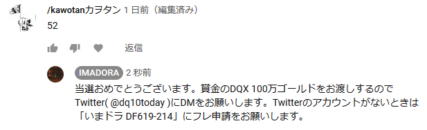 今日のドラクエ10 Youtube コメント欄で数字を当てて100万g 4月14日17時 抽選会は 22 30 から ラッカラン鯖１ハロルド E 7 で いまドラのycnc