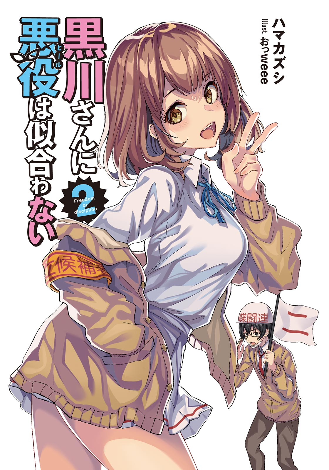 Kiyoe (ピーター) on Twitter: "Kurokawa-san ni Akuyaku (Heel) wa Niawanai