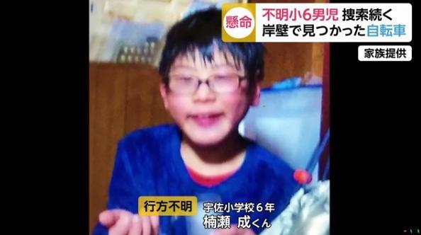 遺体発見か 高知県土佐市で行方不明だった楠瀬成君と思われる遺体が