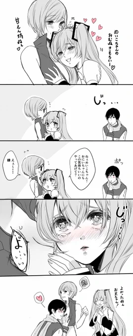 めいこさんはミクちゃんのお願いに弱い
(カイメイ+ミク)

ミクちゃんはとってもお兄ちゃん想いの良い子なのである。 