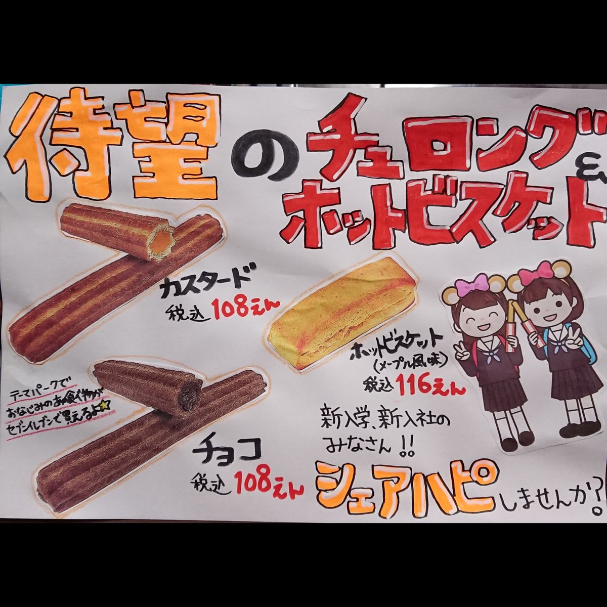 ホットビスケット ホットビスケット