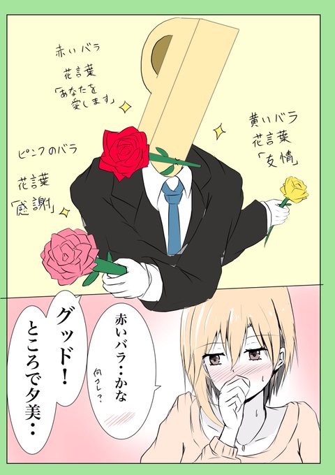 愛を込めて花束を? 