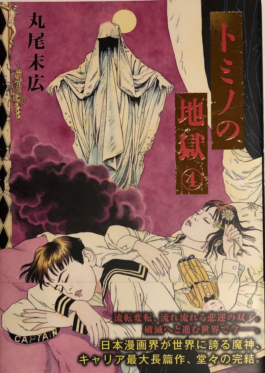 小原愼司 天国大魔境 2巻 石黒正数 カルバニア物語 18 巻 Tono 百鬼夜行抄 27 巻 今市子 プレイボール 2 5巻 コージィ城倉 ちばあきお トミノの地獄 4巻 完結 丸尾末広 最近買った漫画 他にもあったはず 思い出せない 今日買った漫画 小原愼司 天国大魔境 2巻 石黒正数 カルバニア物語 18 巻 Tono 百鬼夜行抄 27 巻 今市子 プレイボール 2 5巻 コージィ城倉 ちばあきお トミノの地獄 4巻 完結 丸尾末広 最近買った漫画 他にもあったはず 思い出せない 今日買った漫画