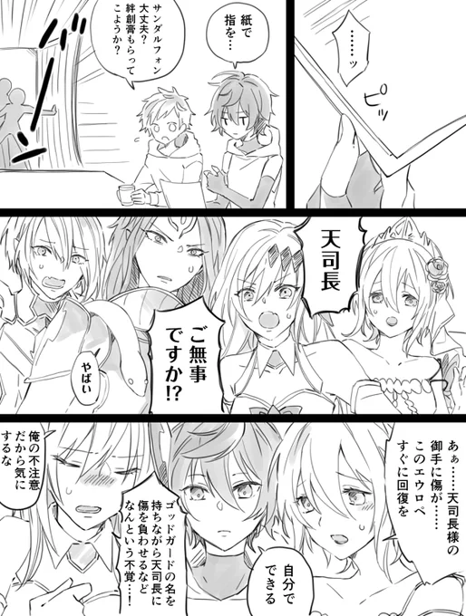 天司長と四大の使徒 