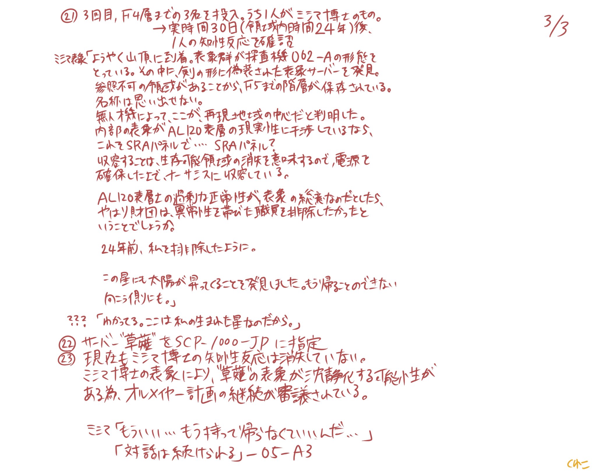 れこ バカ騒ぎ7 10 にじそ8 29 Author Zerowinchester Title Scp 1000 Jp 特別回収任務 オルメイヤー計画の記憶 ノストロモ計画の最後 Source T Co P7hcqzztus T Co web8mbro T Co 23l01p4dto Cc By Sa Twitter