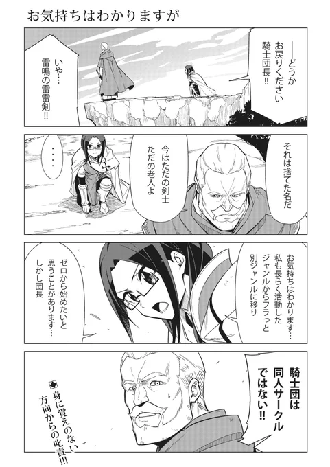 騎士団長お戻りください 