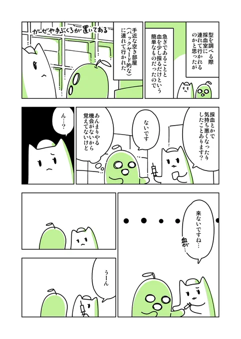 白血球の型を調べた時の話です。#連載を打ち切られた実家暮らしアラサー漫画家の親が病で倒れるとこうなる 