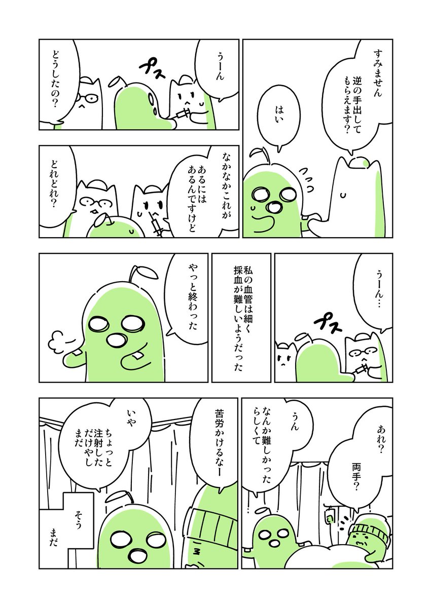 白血球の型を調べた時の話です。#連載を打ち切られた実家暮らしアラサー漫画家の親が病で倒れるとこうなる 