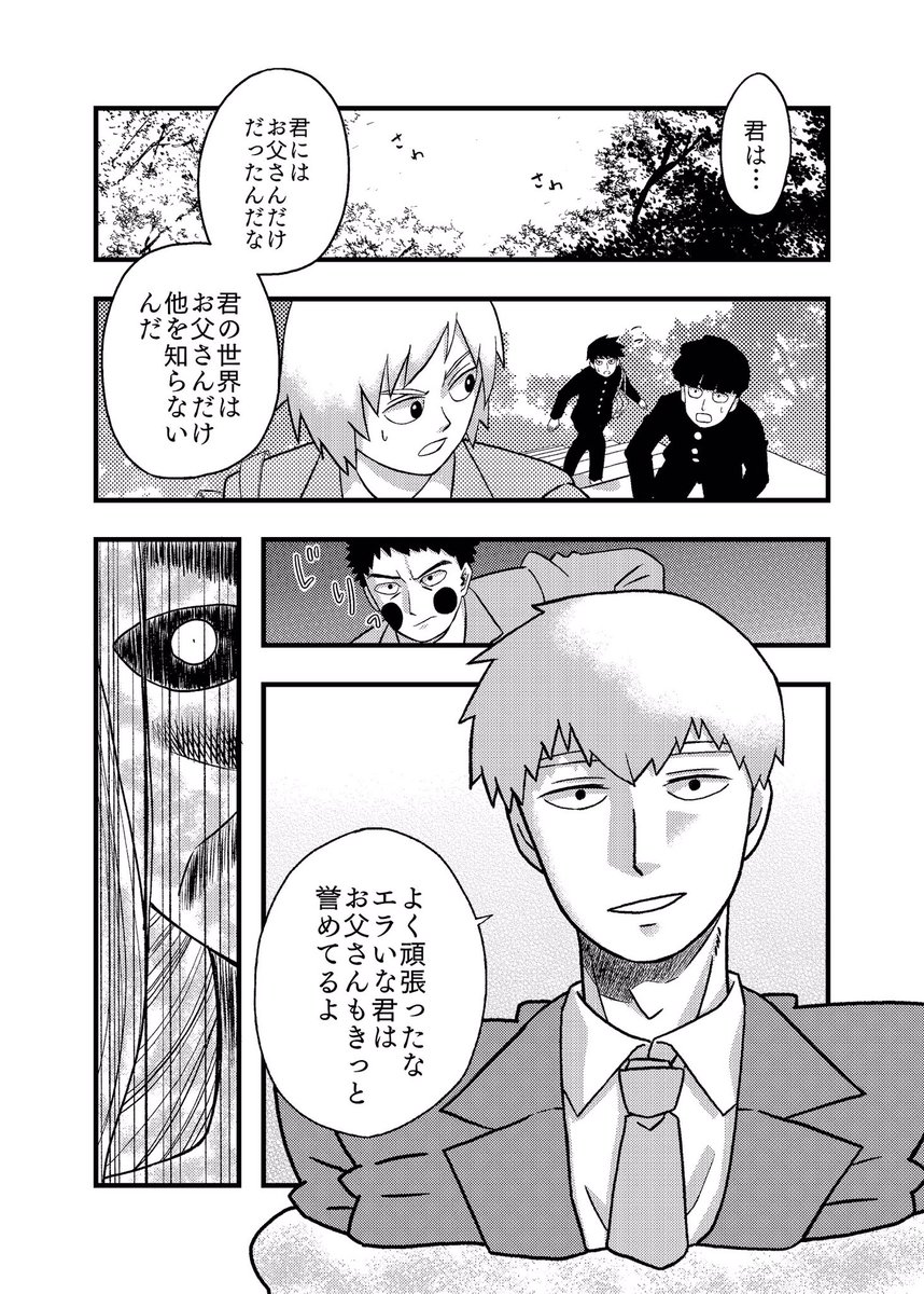 モブサイコ100のファンアート 霊幻新隆の言葉とその糧となった他人の言葉 に思わず涙腺が緩む人たち 霊幻新隆がモブに頼らず除霊するマンガも Togetter