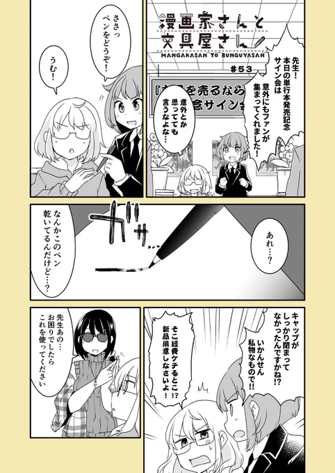 「漫画家さんと文具屋さん」第53話ノックアウトな漫画家さん(登場文具:クリッカート)#漫画家さんと文具屋さん 