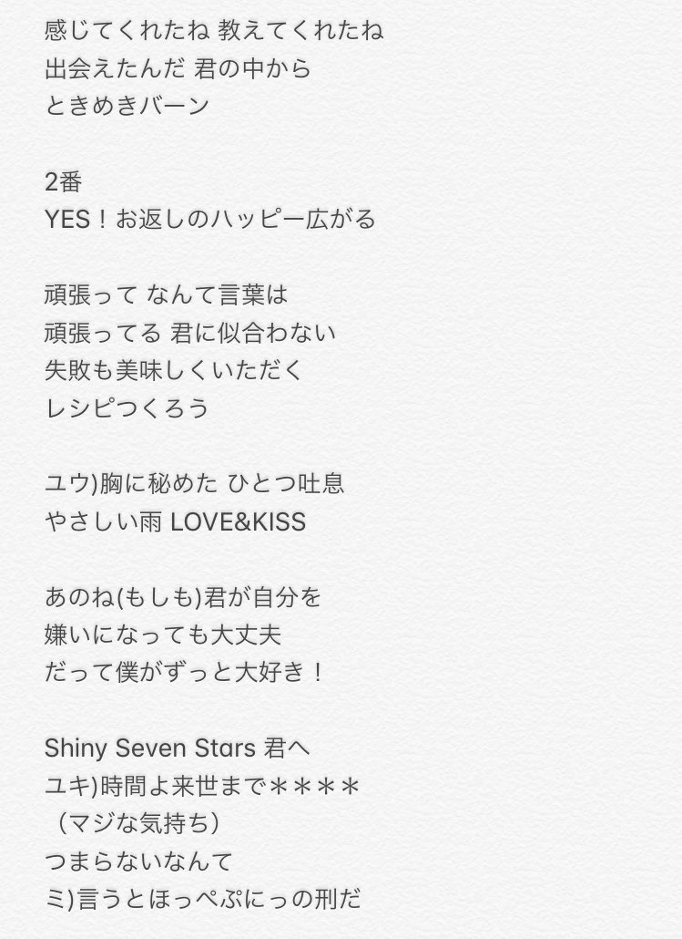 伊澄 キンプリ スッスッスop Shiny Seven Stars 歌詞かきおこし 初めましてから愛してるまでの責任とらせてほしい 頑張ってなんて言葉は頑張ってる君に似合わない もしも君が自分を嫌いになっても大丈夫 だって僕が大好き 心配しないで明日 伊澄 キンプリ スッスッスop Shiny Seven Stars 歌詞かきおこし 初めましてから愛してるまでの責任とらせてほしい 頑張ってなんて言葉は頑張ってる君に似合わない もしも君が自分を嫌いになっても大丈夫 だって僕が大好き 心配しないで明日