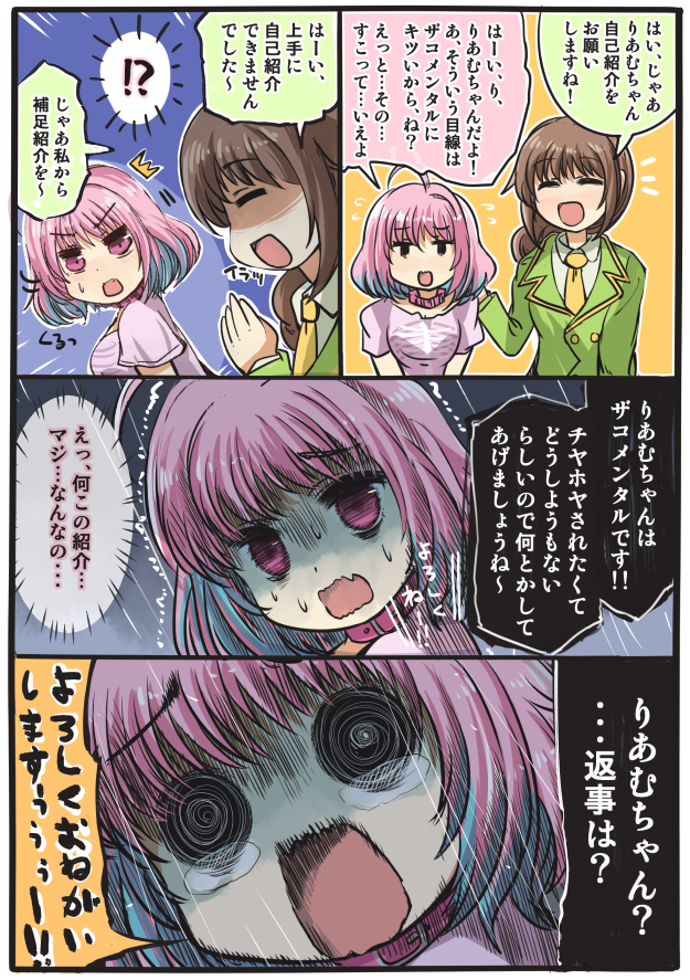 ザコメンタルと優しい事務員。 