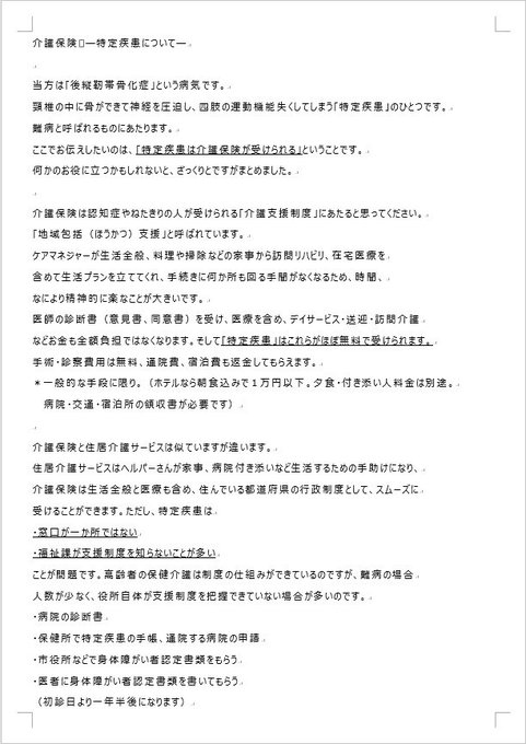 【介護保険について】
介護保険を受けられることがどういうことか、ざっくりとまとめてみました。特定疾患、いわゆる難病は介護支援を受けることの難しさがあります。シンドイ思いをしないよう、お役に立てれば幸いです。 