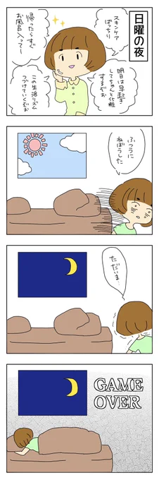 月曜はこう 