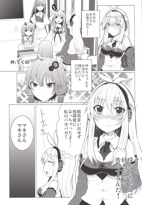4年ぐらい前に描いたVOICEROIDの結月ゆかりさん×鶴巻マキちゃんの百合漫画その① 1/4 