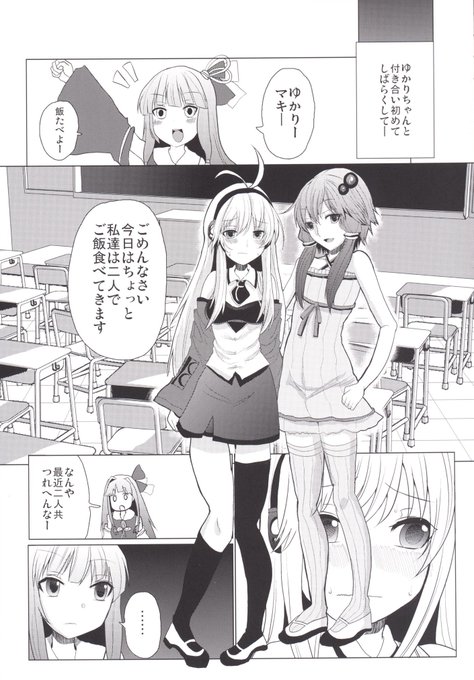 4年ぐらい前に描いたVOICEROIDの結月ゆかりさん×鶴巻マキちゃんの百合漫画その③ 3/4 