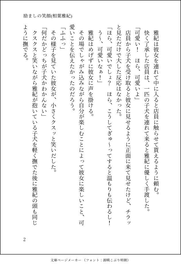 スター 櫻葉担 昔書いた 小説 時間が時間だし誰も見ないと思うけど 一応 励ましの笑顔 相葉雅紀 貴女 嵐小説 嵐妄想 嵐novel 相葉雅紀 T Co Wwz2dw1pld Twitter