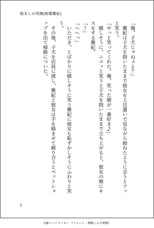 スター 櫻葉担 昔書いた 小説 時間が時間だし誰も見ないと思うけど 一応 励ましの笑顔 相葉雅紀 貴女 嵐小説 嵐妄想 嵐novel 相葉雅紀 T Co Wwz2dw1pld Twitter