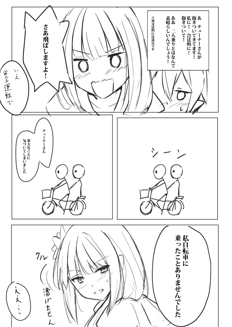 神代結菜は2人乗りがしたい。(自チュ注意。頭をゆるくして見て下さい) 