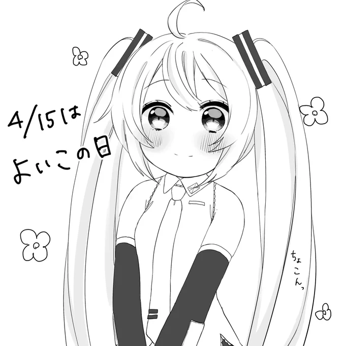 #よいこの日 