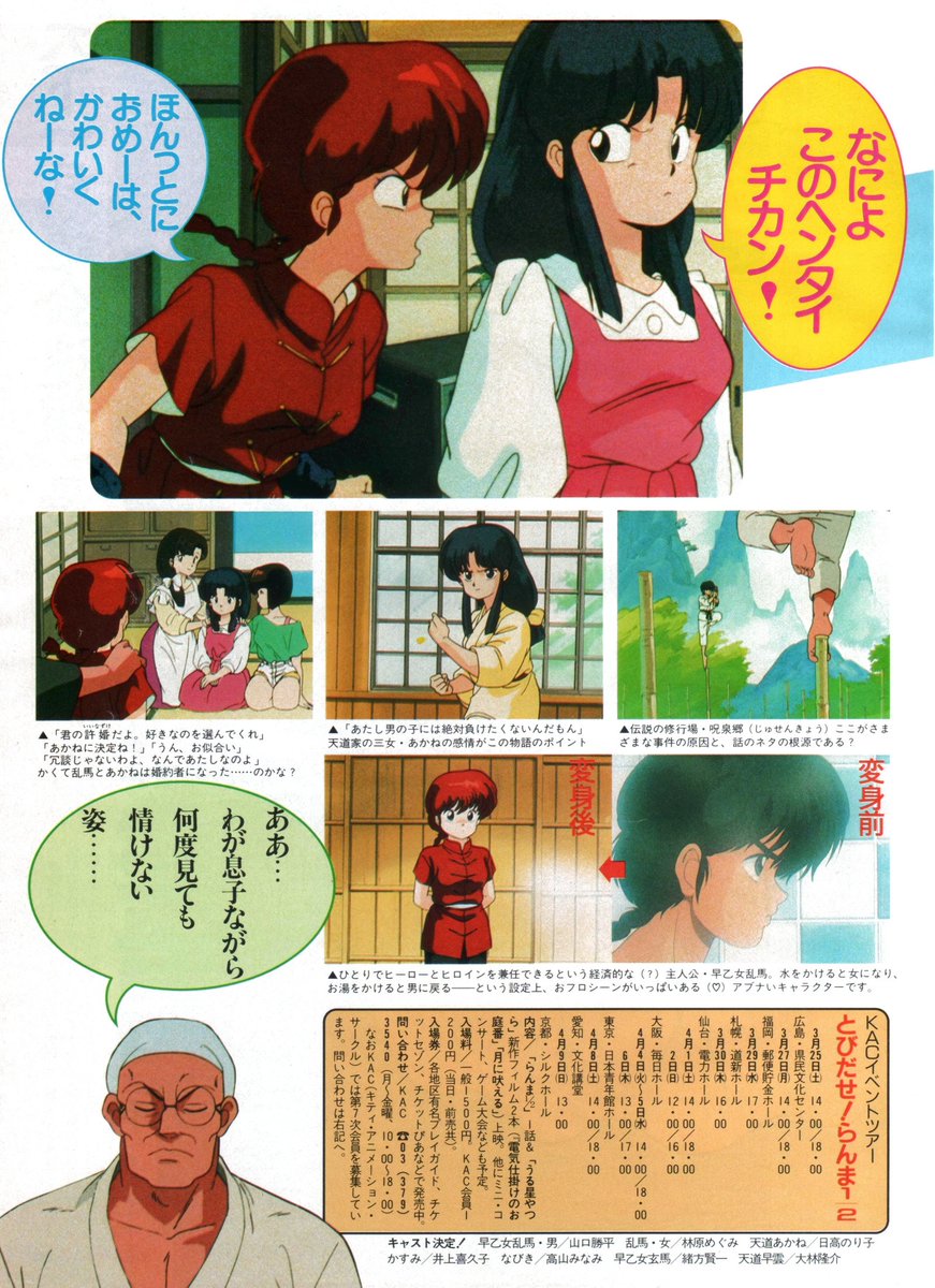 Animarchive Ranma Animage 04 19 T Co Pgvburxybd