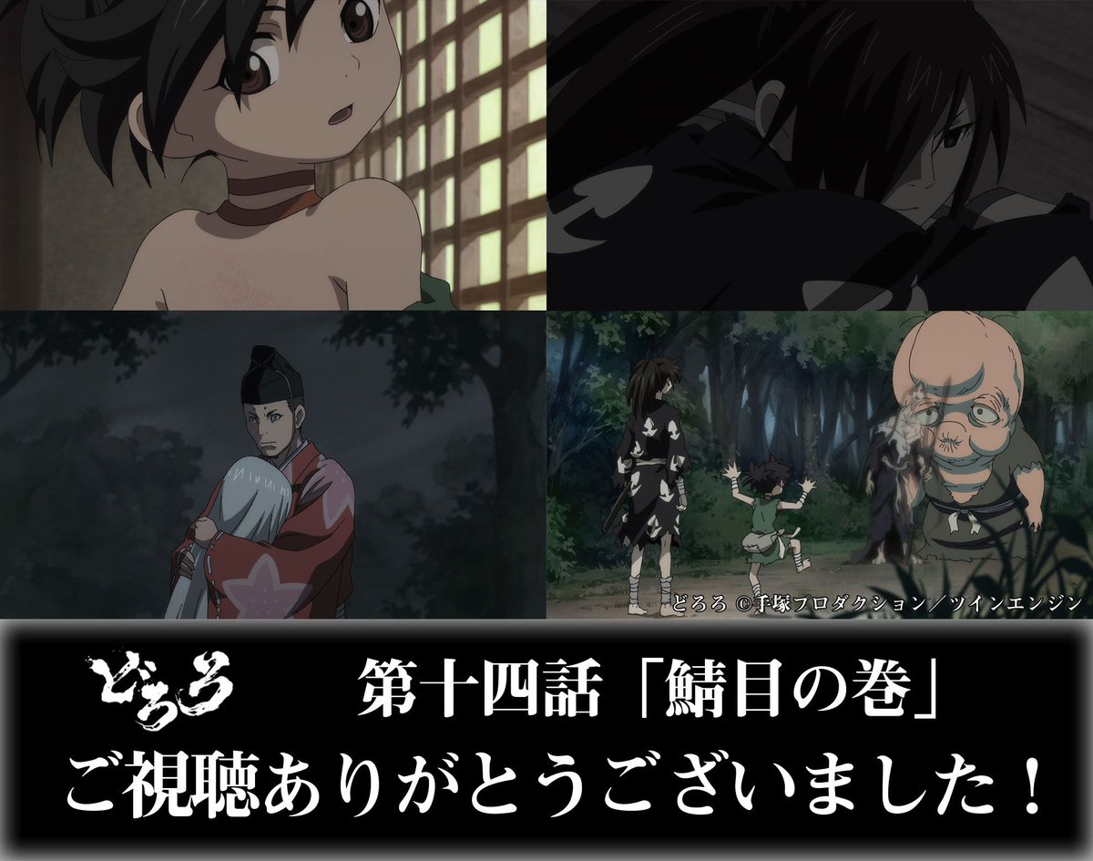 Tvアニメ どろろ 公式 みなさまご視聴ありがとうございました 第十五話 地獄変の巻 は下記にて放送予定 Tokyo Mx 4月22日 月 22 00 Bs11 4月22日 月 24 30 Amazon Prime Videoにて配信 T Co 5clmusdjqi 公式サイトでは Tvアニメ どろろ 公式 みなさまご視聴ありがとうございました 第十五話 地獄変の巻 は下記にて放送予定 Tokyo Mx 4月22日 月 22 00 Bs11 4月22日 月 24 30 Amazon Prime Videoにて配信 T Co 5clmusdjqi 公式サイトでは