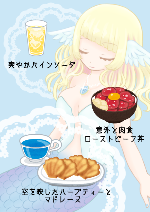 瀬戸内カイリ 人魚vtuber ごはんの絵を自分で描く事に疲れていらすとやに頼って作ってみたけど いらすとや規約の イラスト自体をコンテンツにしない に抵触しそうで悩んでる V人魚妄想コラボカフェ