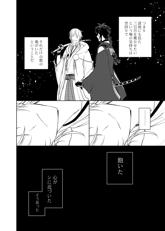 ステ二次。
愛情深く育てられたまんばちゃんと鶴さんの話。1/3 