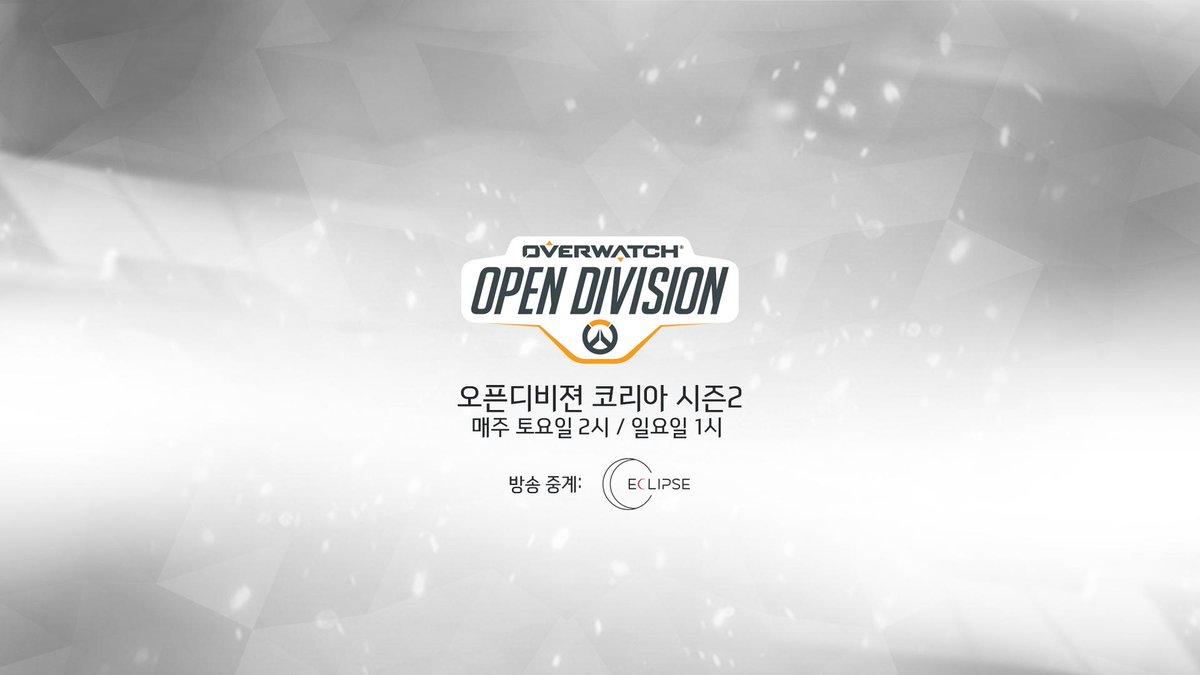 EclipseMediaGG's tweet photo. #ECLIPSE 는 @owpathtopro 오픈디비젼 코리아 시즌2 공식 방송 중계 파트너입니다.

매주 토요일 2시, 일요일 1시, 트위치 오버워치_이스포츠(https://t.co/0QP6yj49qg) 채널에서 5월 5일 결승까지 매주 계속 됩니다. https://t.co/fapv2FoHGt