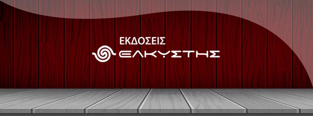 elkistis's tweet photo. #book #bookagram #bookstagram #insta #instabook #instabooks #bookish #booklove #booklover #booklovers #bookaddict #bookaddiction #write #writer #writing #writings #author #read #reader #reading #readings #publication #elkistis #greece #thessaloniki https://t.co/3HYil2m9rG