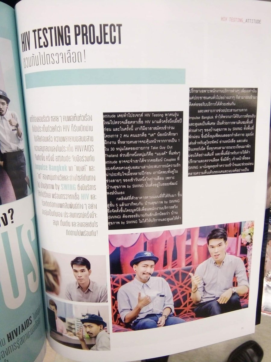 BbankSupakit's tweet image. ครั้ง 1 เคยให้สัมภาษณ์กับหนังสือ Attitude ❤
การตรวจเลือดเพื่อรู้ผลเลือดไม่น่ากลัว ป้องกันไว้ดีกว่านะครับ เพื่อคนที่เรารัก ❤

ปล. ตอนนั้นลุ้นดี เพราะเป็นการตรวจเลือดด้วยการจิ้มที่ปลายนิ้ว เจ็บนิดๆ 555+

#AprilIssue #รณรงค์ตรวจHIV 
#AttitudeMagazine