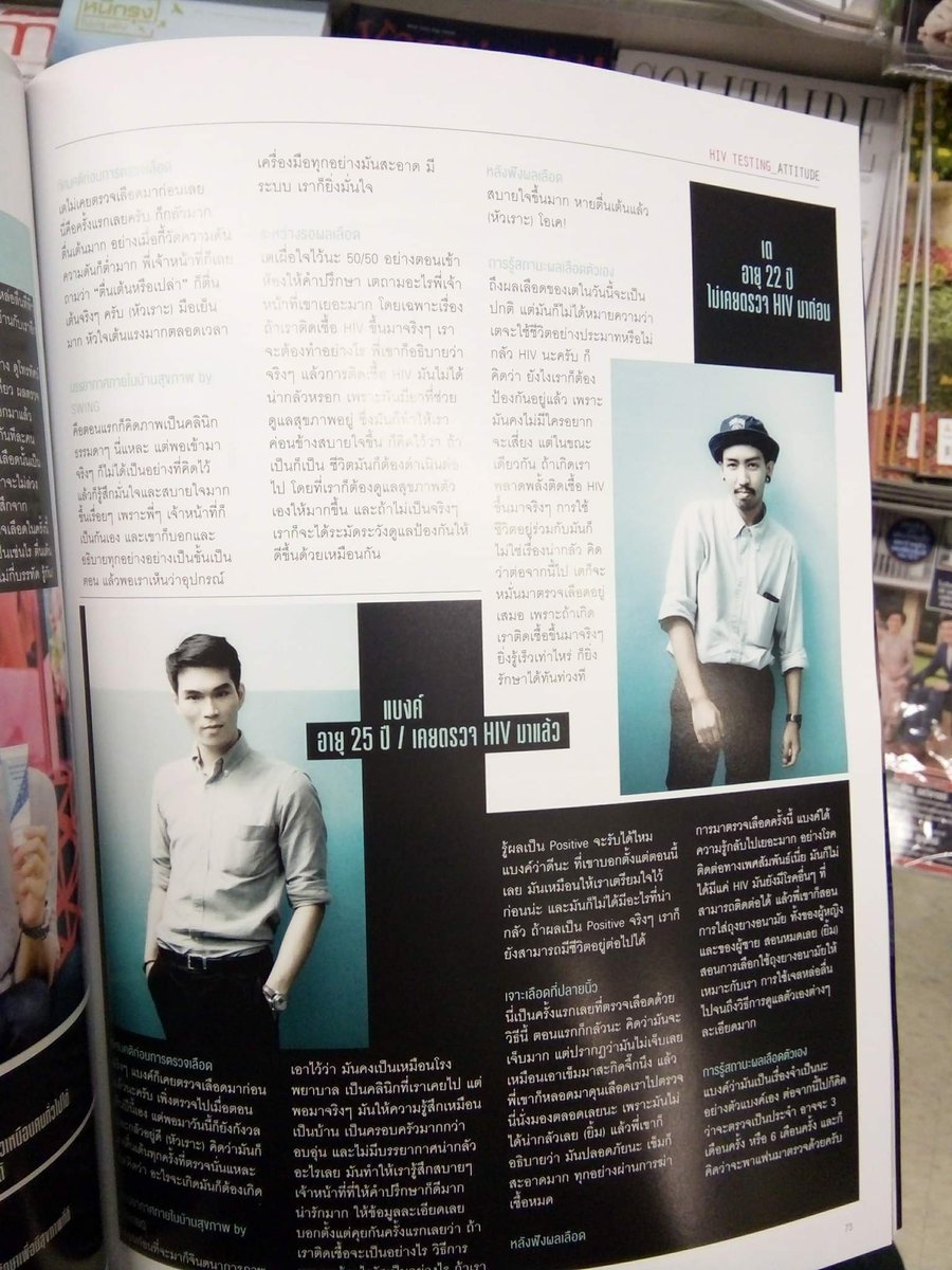 BbankSupakit's tweet image. ครั้ง 1 เคยให้สัมภาษณ์กับหนังสือ Attitude ❤
การตรวจเลือดเพื่อรู้ผลเลือดไม่น่ากลัว ป้องกันไว้ดีกว่านะครับ เพื่อคนที่เรารัก ❤

ปล. ตอนนั้นลุ้นดี เพราะเป็นการตรวจเลือดด้วยการจิ้มที่ปลายนิ้ว เจ็บนิดๆ 555+

#AprilIssue #รณรงค์ตรวจHIV 
#AttitudeMagazine