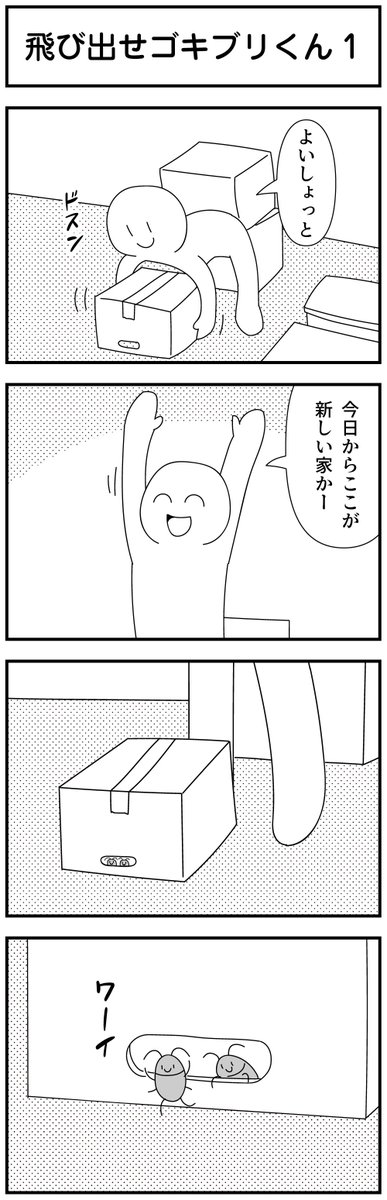 クソ四コマ出来ました。 