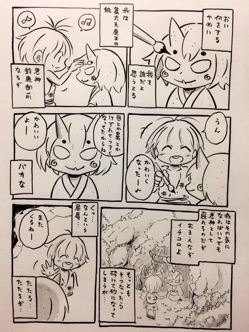 第六天魔王の娘 