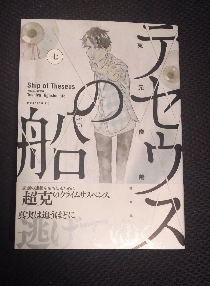 テセウスの船の原作漫画7巻の結末ネタバレ感想 真犯人と心の直接対決 気まぐれブログ